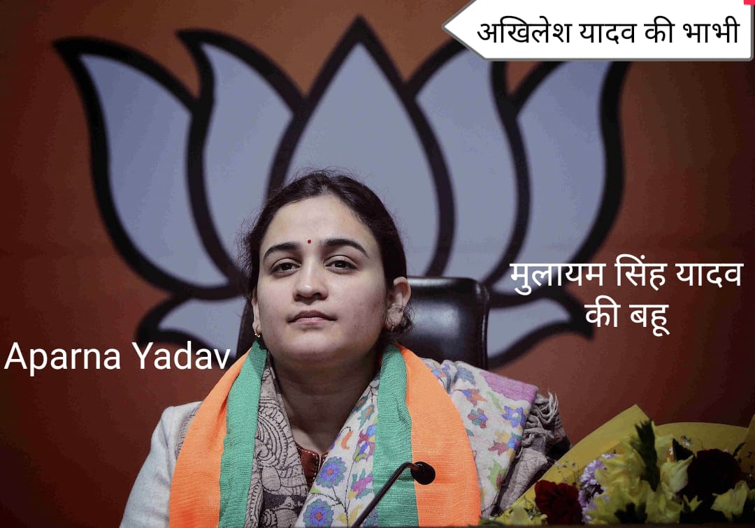 Aparna Yadav
