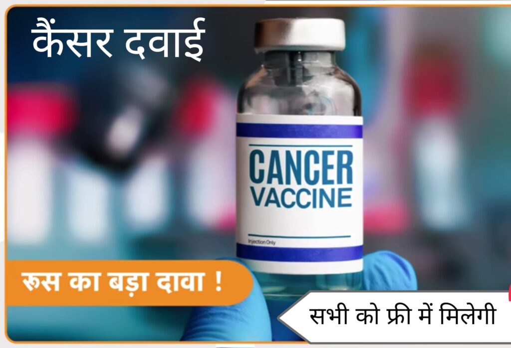 Cancer Vaccine