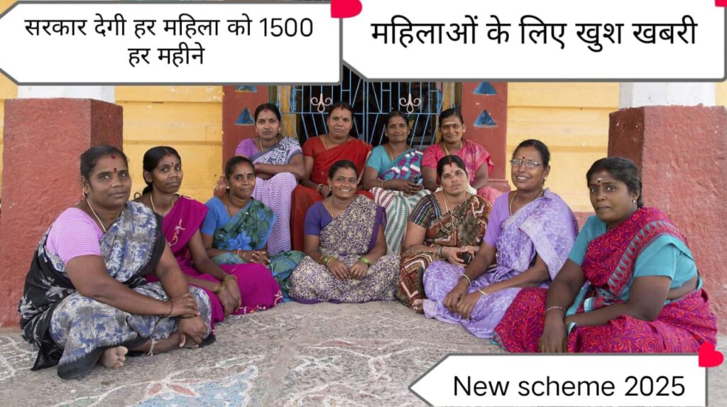 Government Yojana 2025