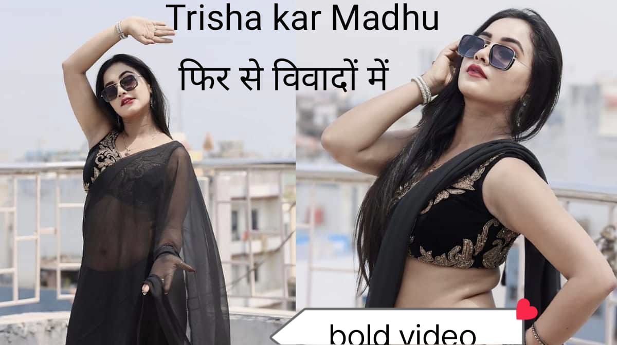 Trisha kar Madhu New MMS